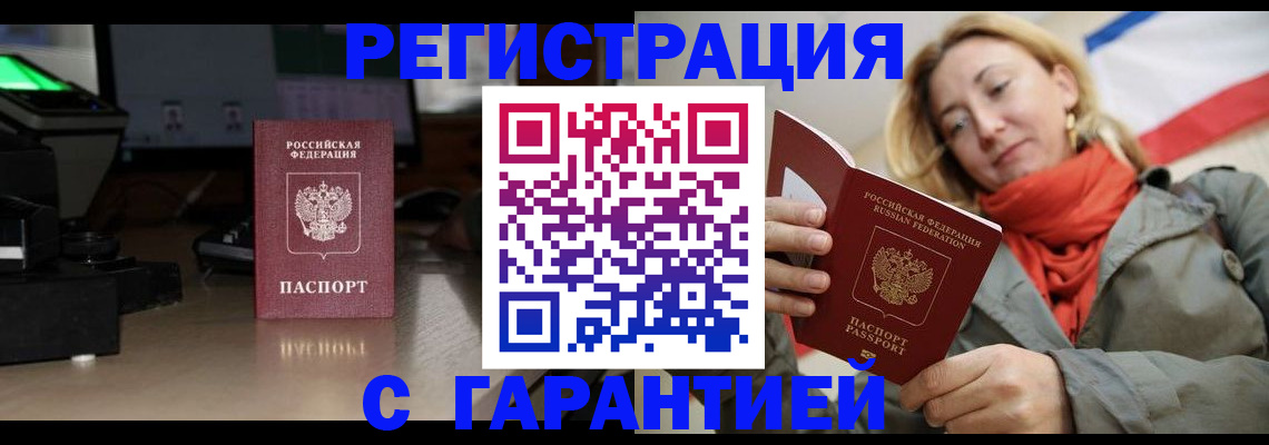 где прописаться в Калмыкии