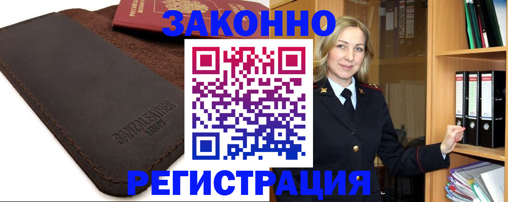 временная регистрация в Калмыкии